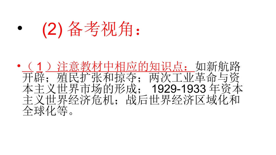 高考历史复习之“七大史观”_第2页