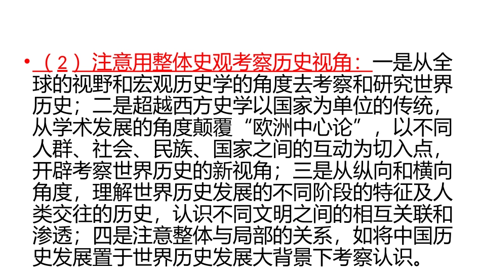 高考历史复习之“七大史观”_第3页