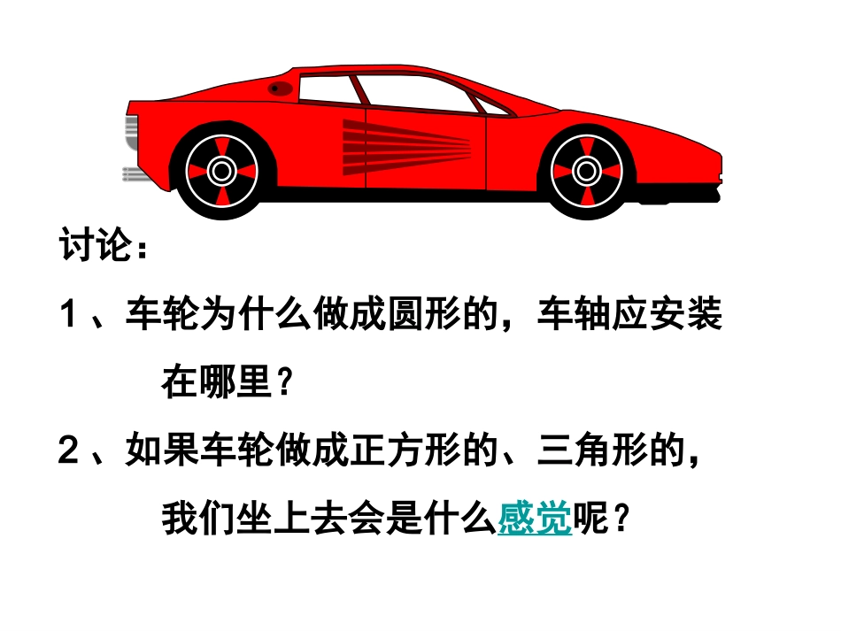 六年级数学圆的认识PPT课件_第3页