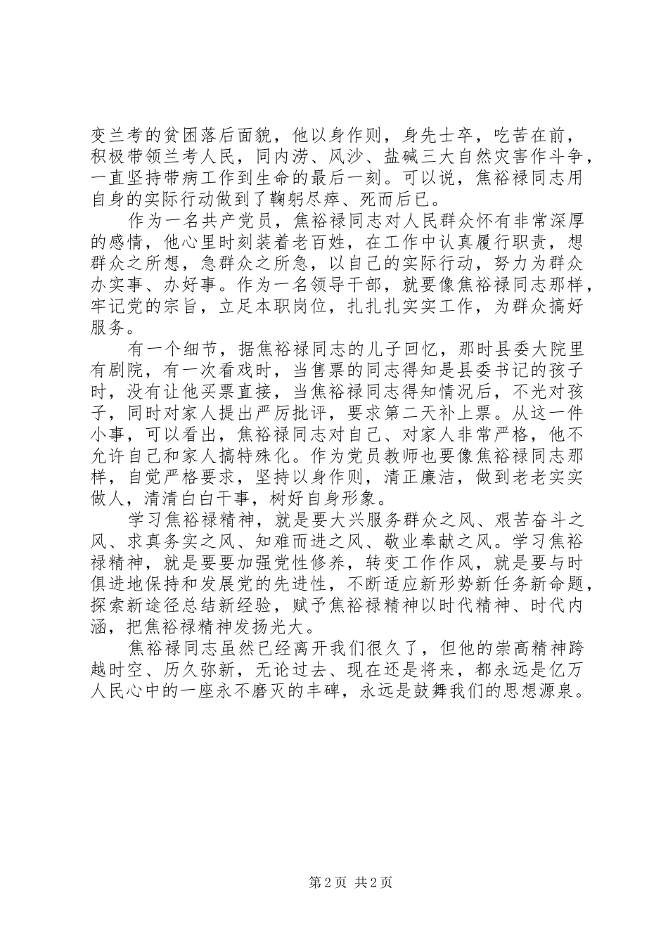 联社学习弘扬焦裕禄精神心得体会_第2页