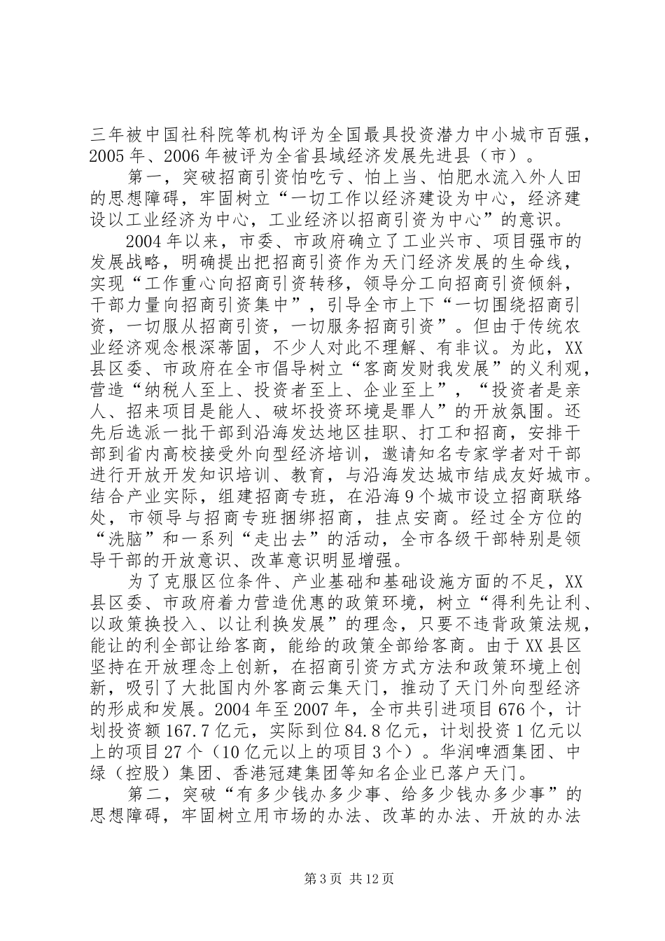 学习解放思想心得：继续解放思想推动经济发展_第3页