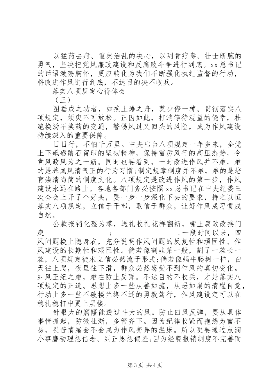 落实八项规定心得体会_第3页