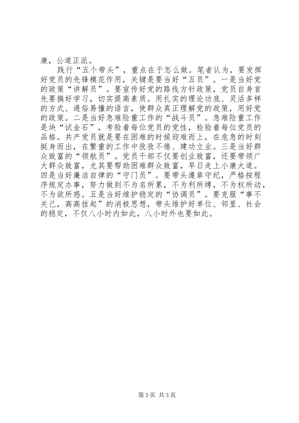 学习王家岭煤矿事故个人心得体会_第3页