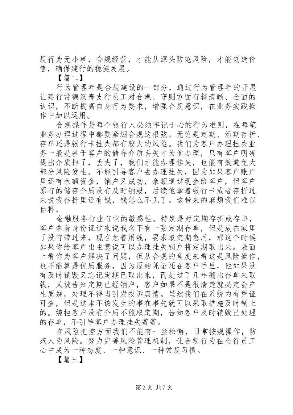 银行合规心得体会五篇_第2页