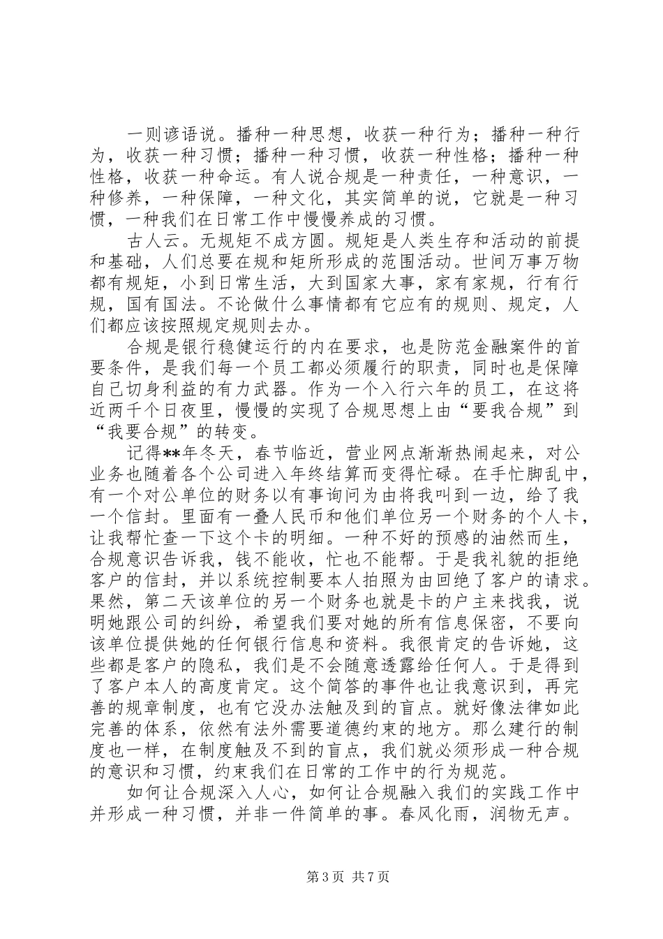 银行合规心得体会五篇_第3页