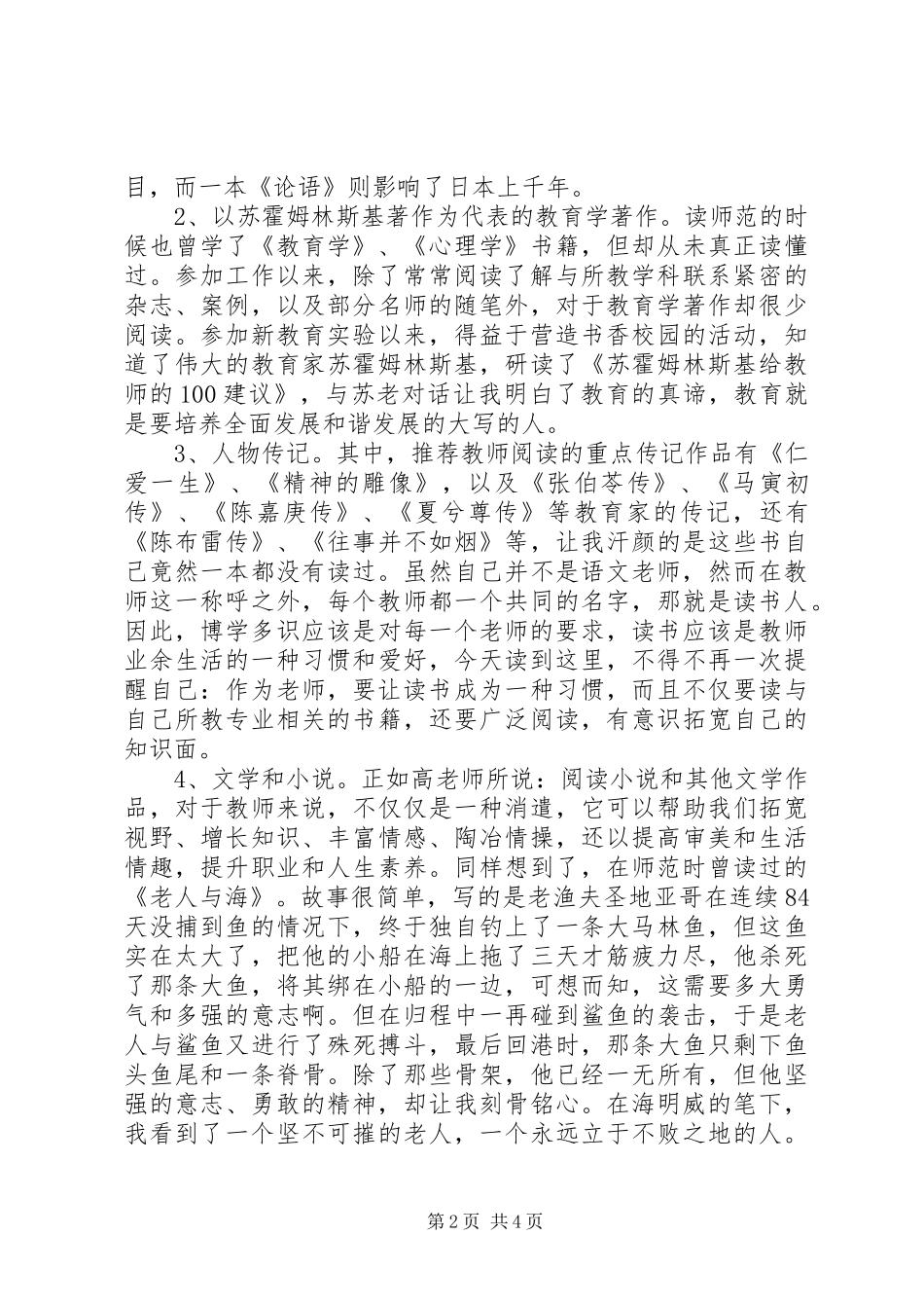 读《优秀教师九堂必修课》心得_第2页