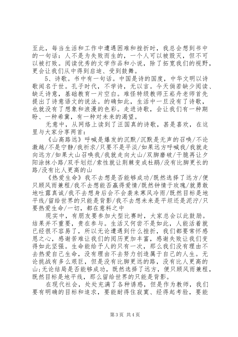 读《优秀教师九堂必修课》心得_第3页