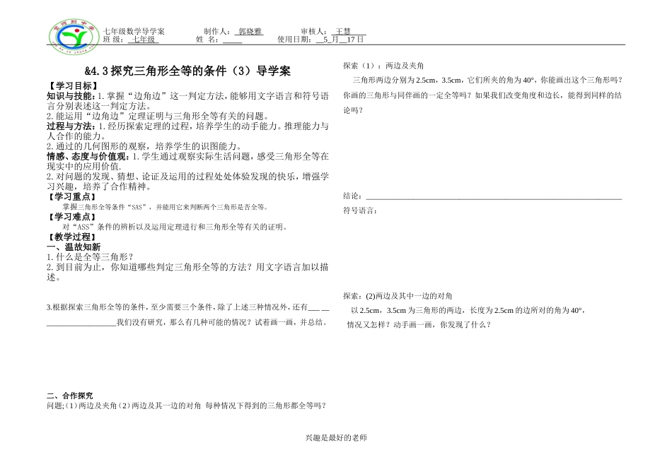 三角形全等导学案_第1页