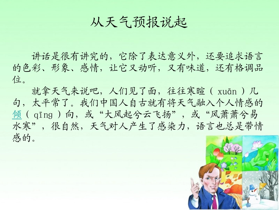 从天气预报说起_第3页