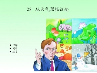从天气预报说起