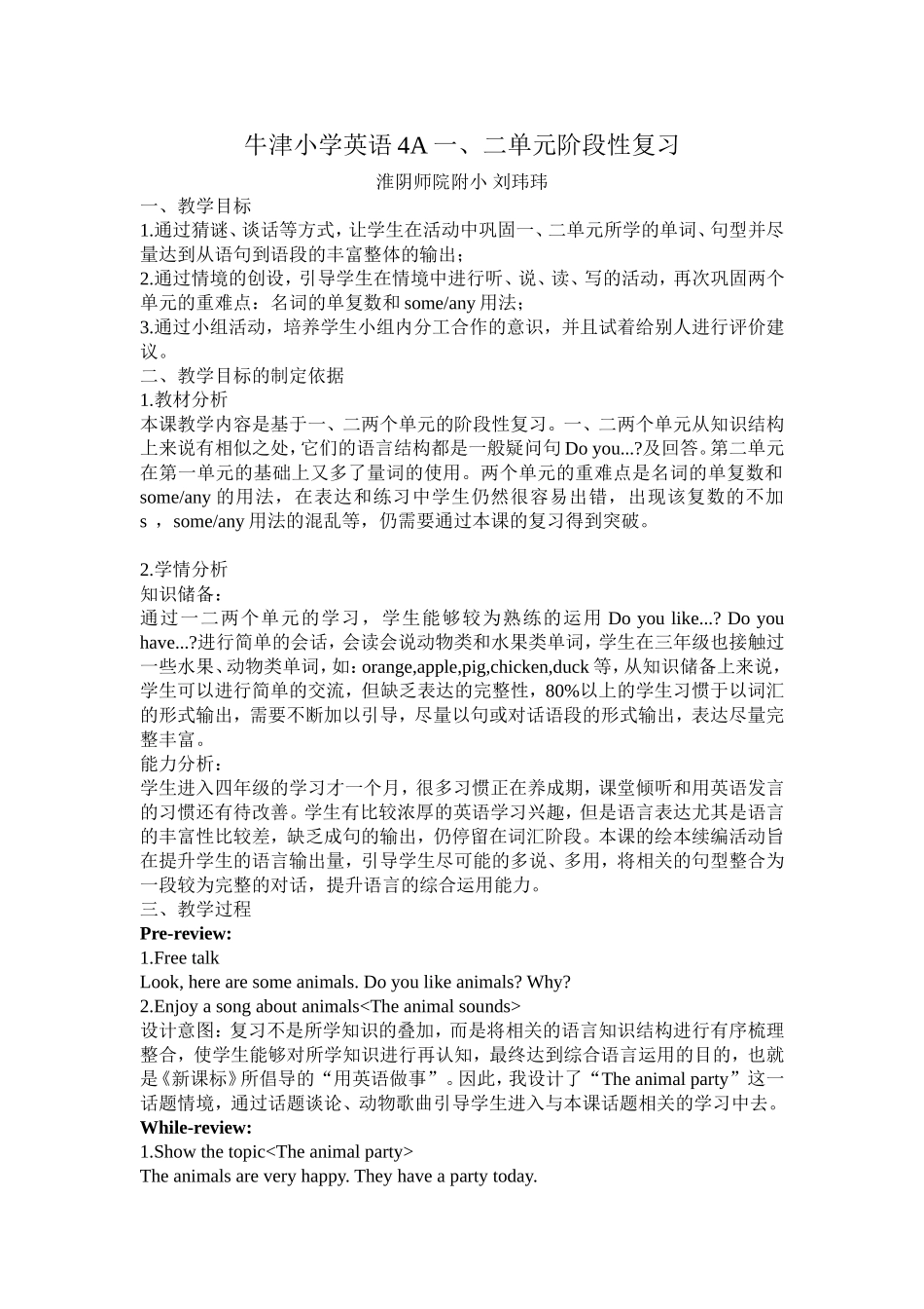 U1-2复习课教案_第1页