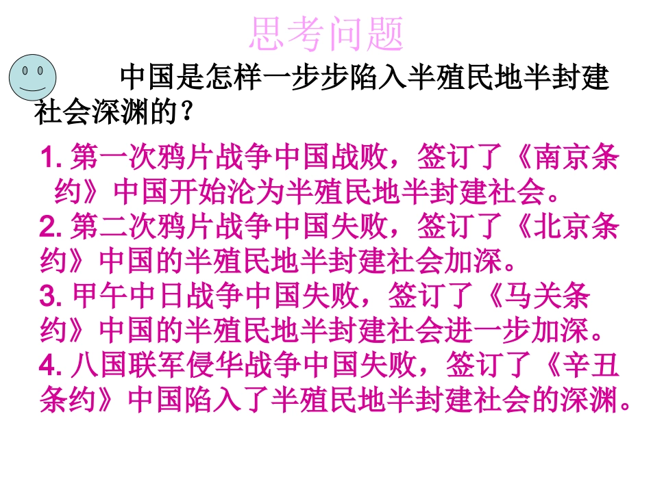 列强的侵略2~A861B_第2页