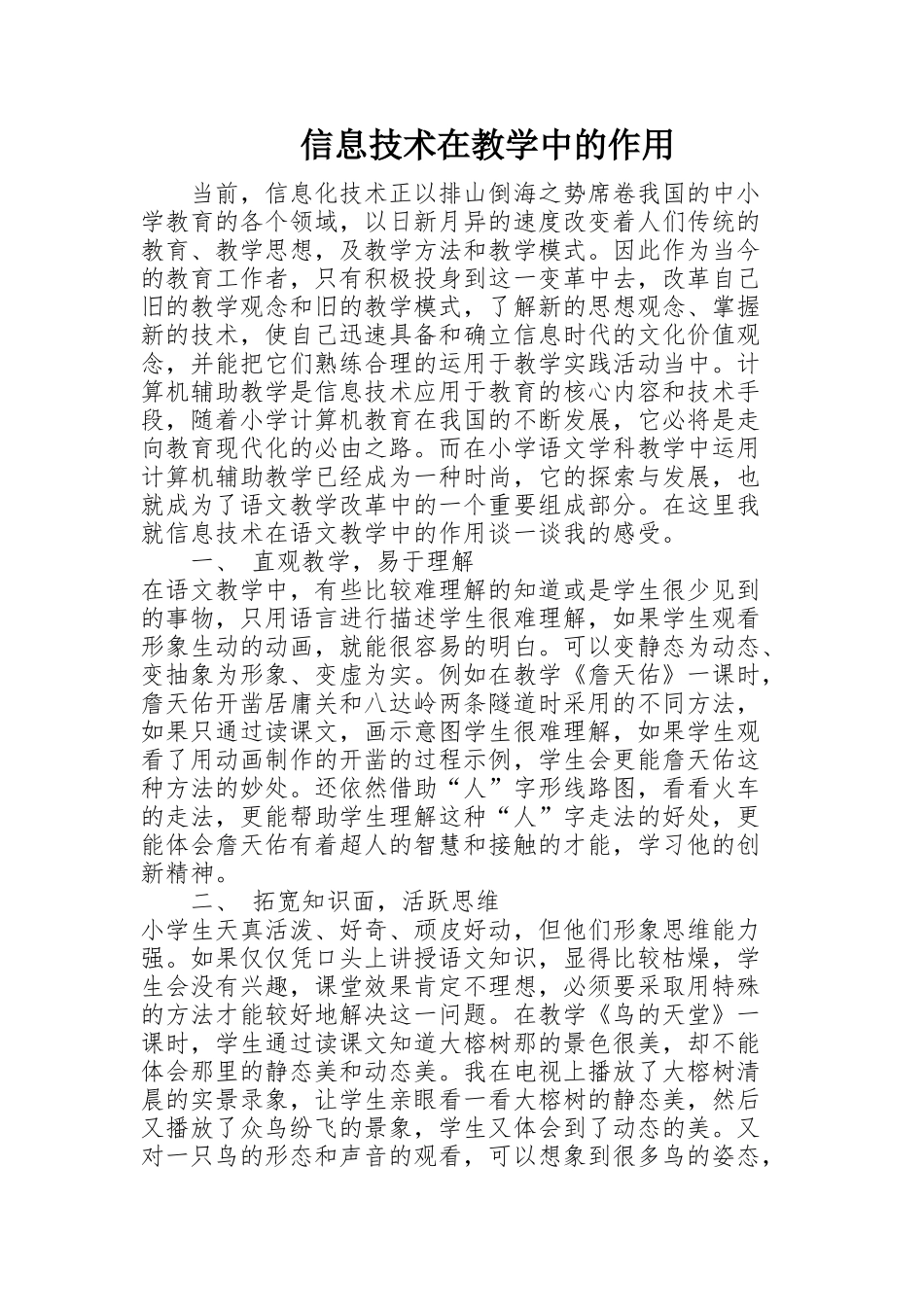 信息技术在教学中的作用古桑措姆_第1页