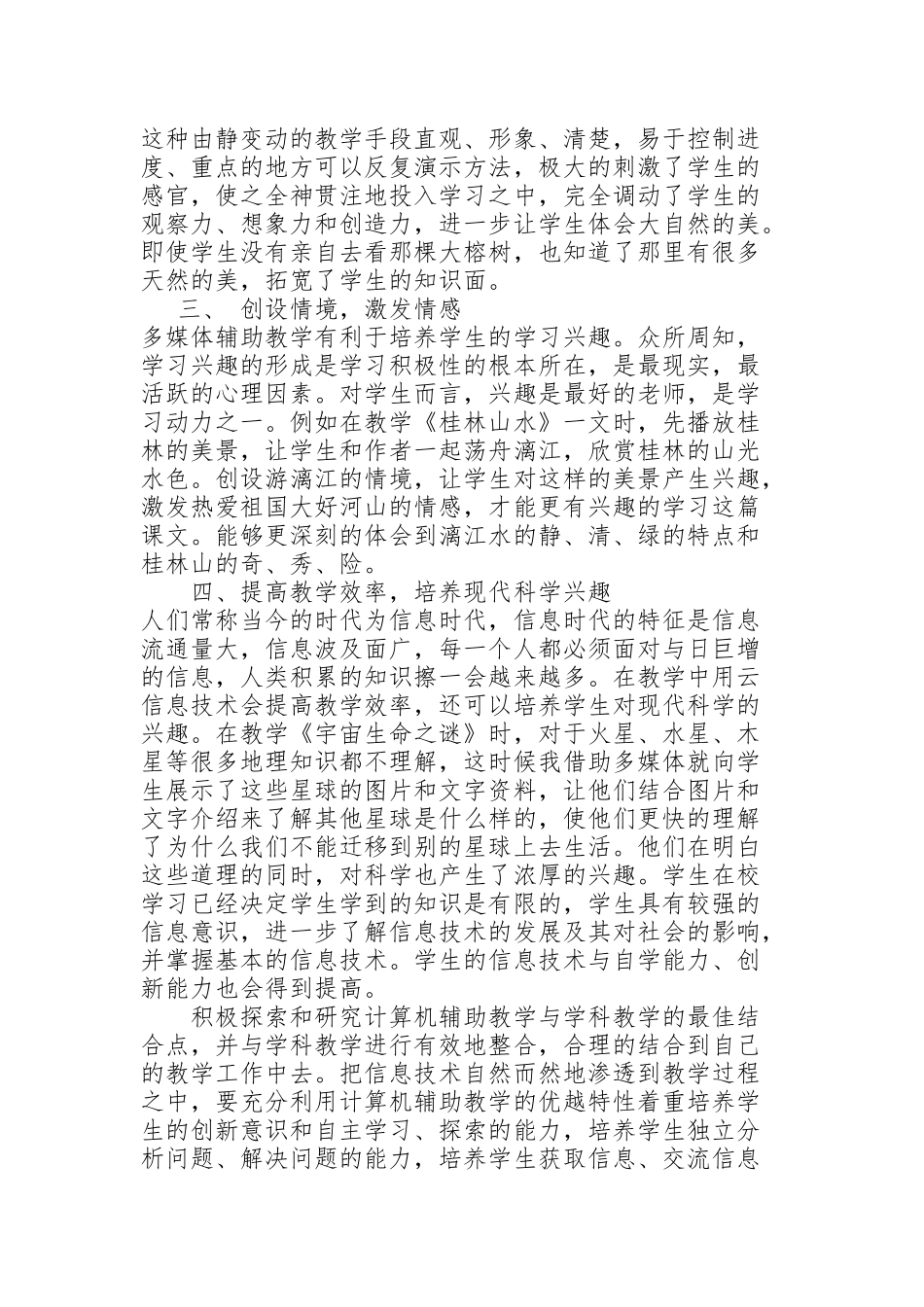 信息技术在教学中的作用古桑措姆_第2页