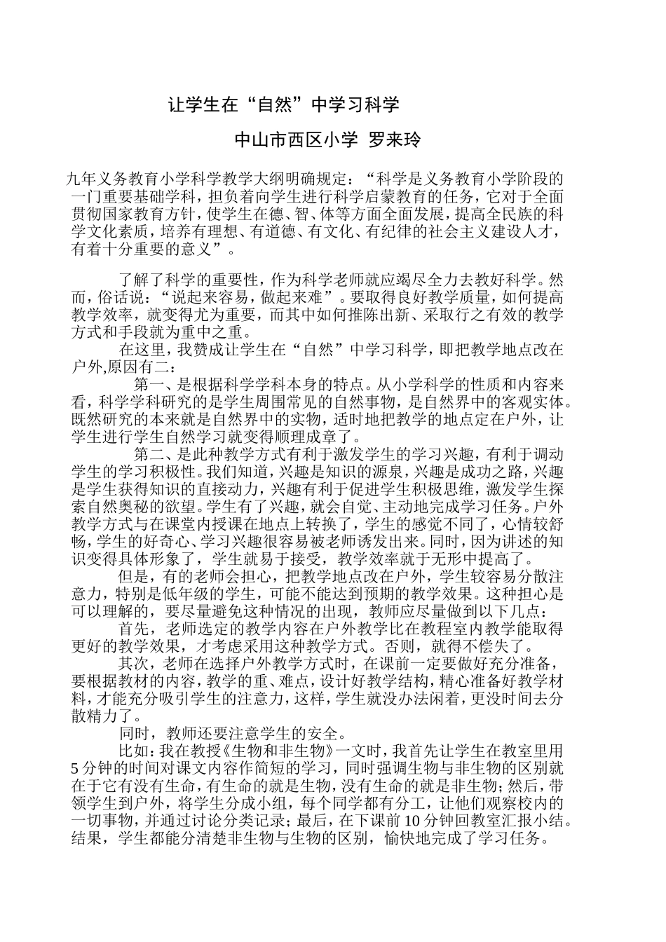 让学生在自然中学习科学_第1页