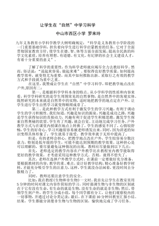 让学生在自然中学习科学
