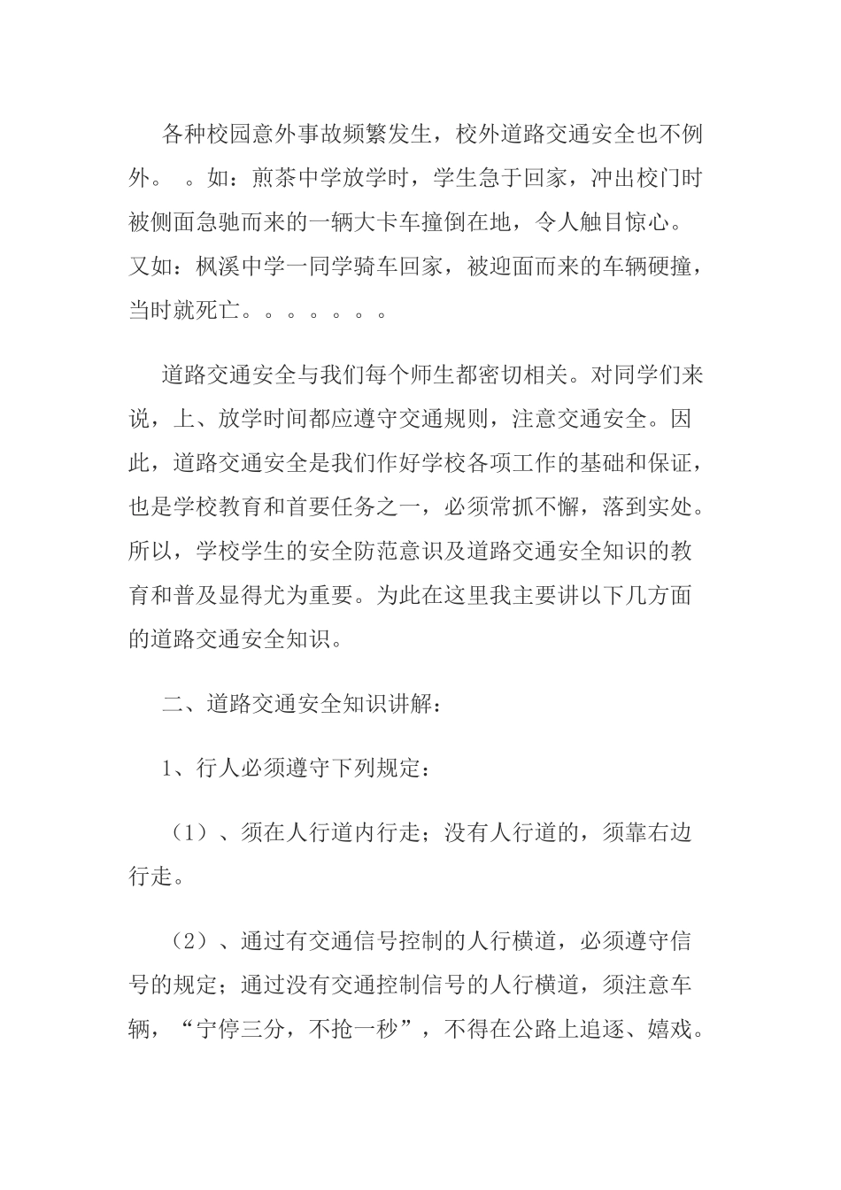 道路交通安全教育教案_第2页