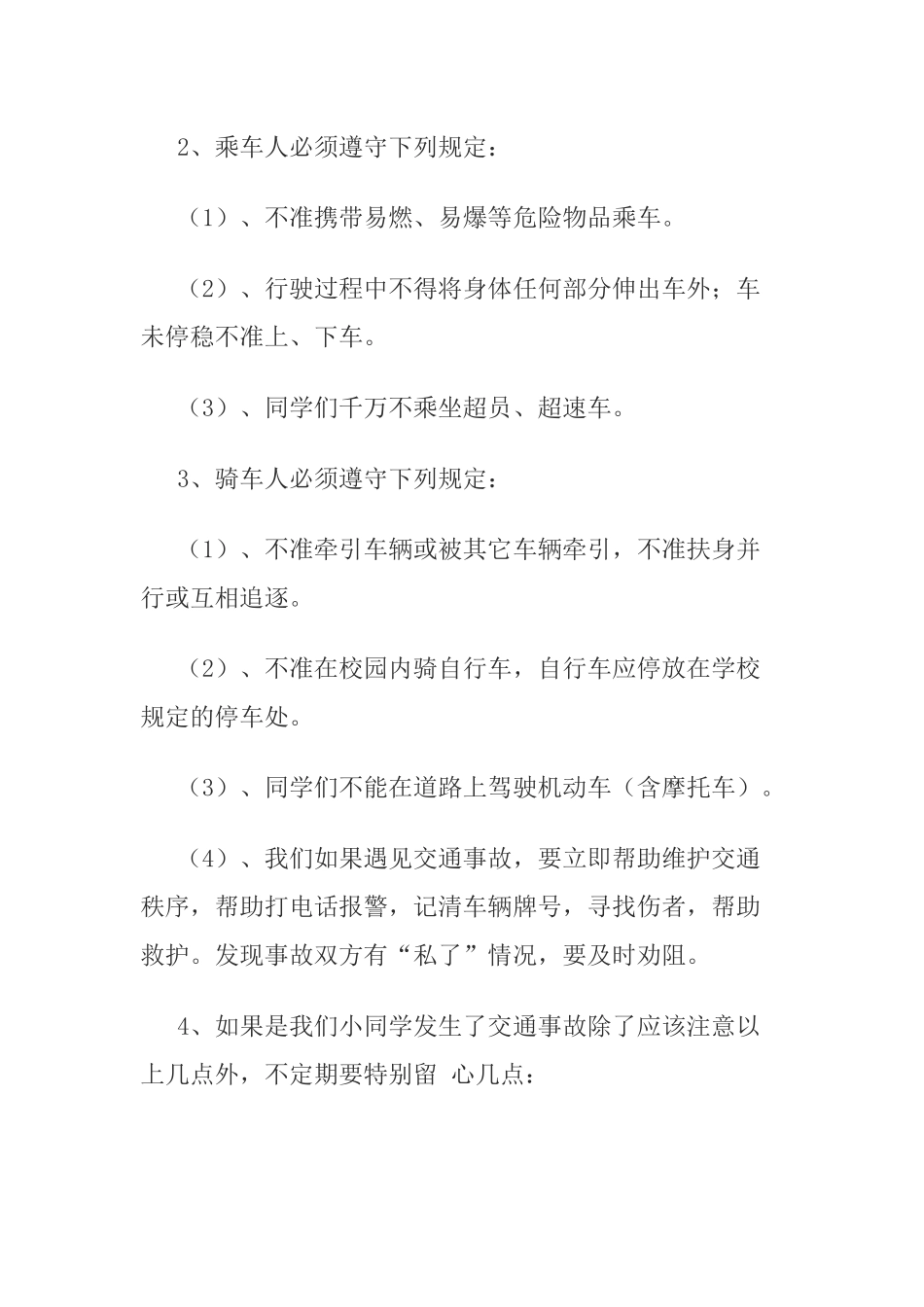 道路交通安全教育教案_第3页