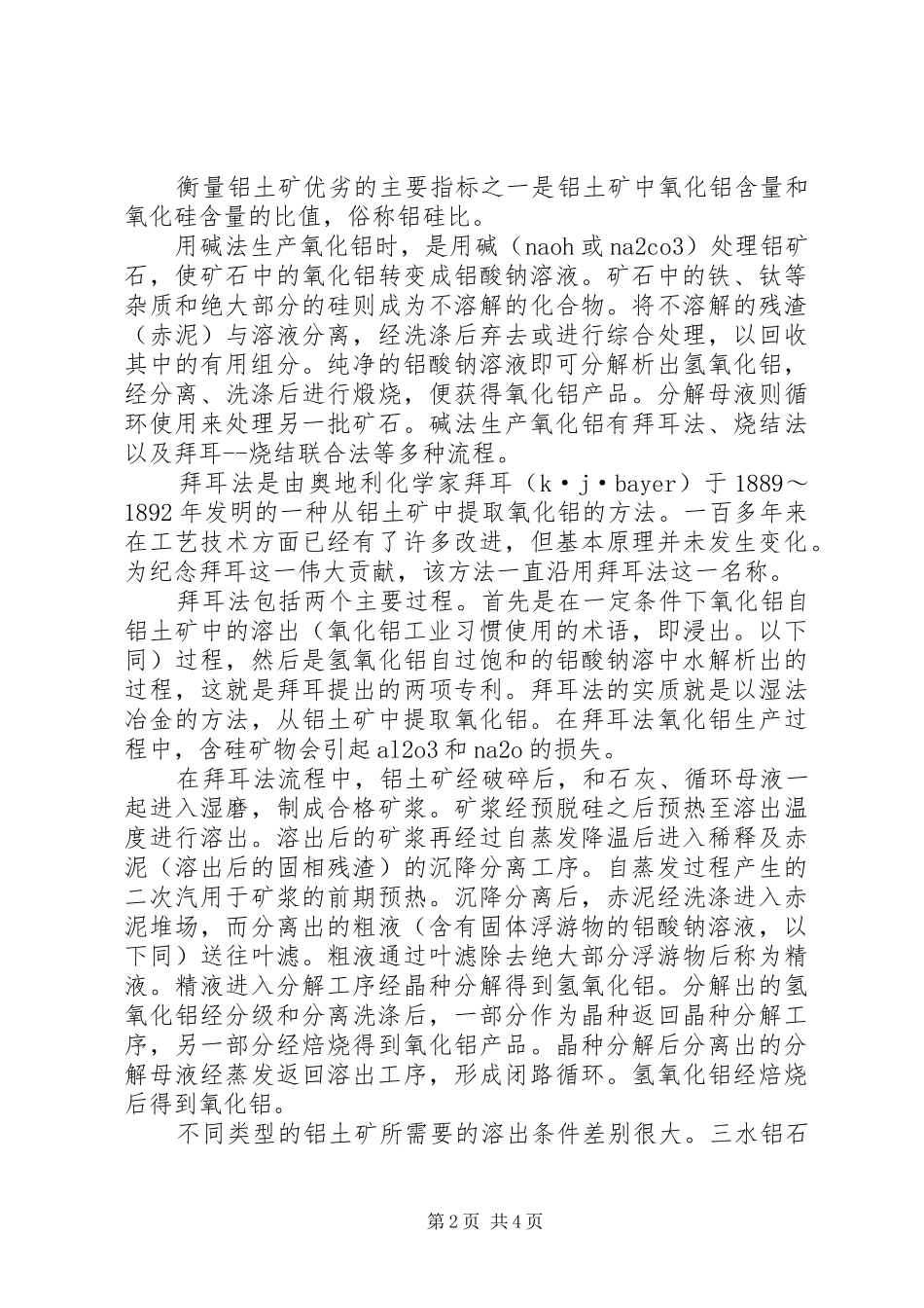 工业生产方式方法的变革历程与感想_第2页