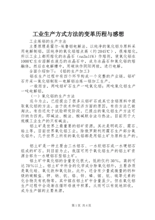 工业生产方式方法的变革历程与感想