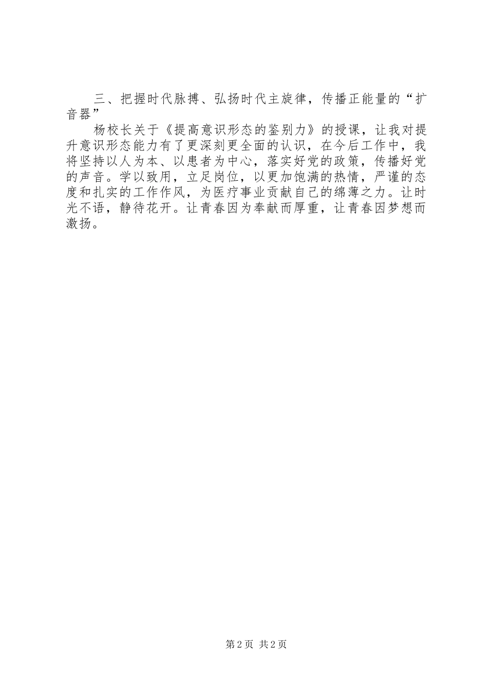 机关党员发展对象培训心得体会_第2页