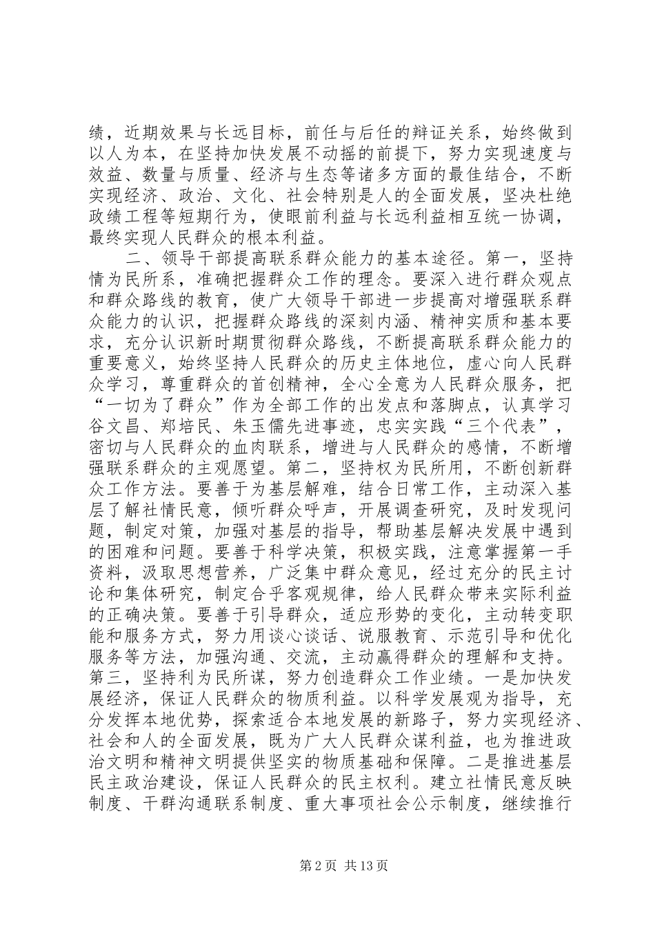 干部联系群众心得体会专题_第2页