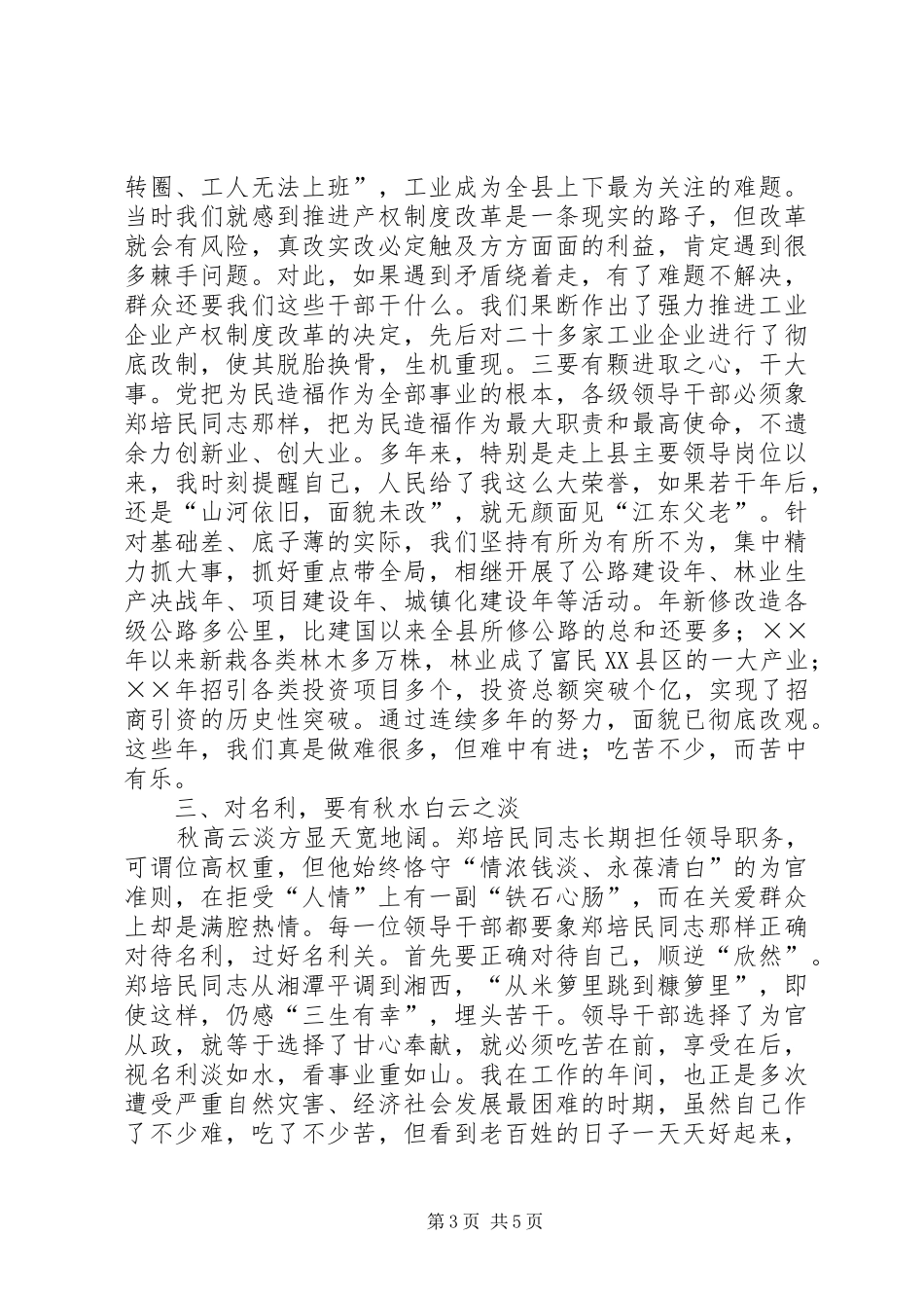 县委书记学习郑培民精神的几点体会_第3页