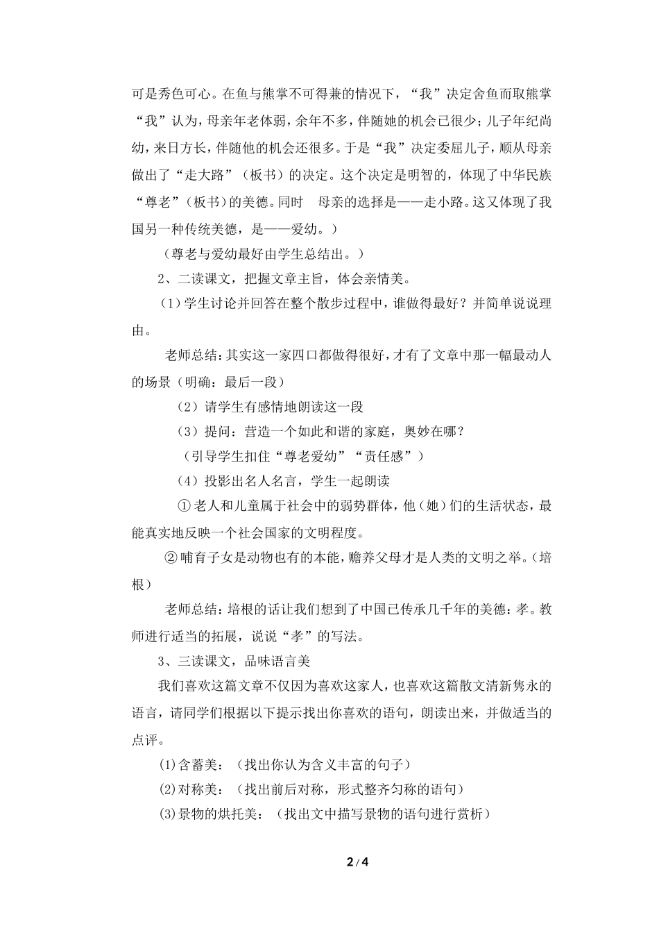 《散步》教案2_第2页