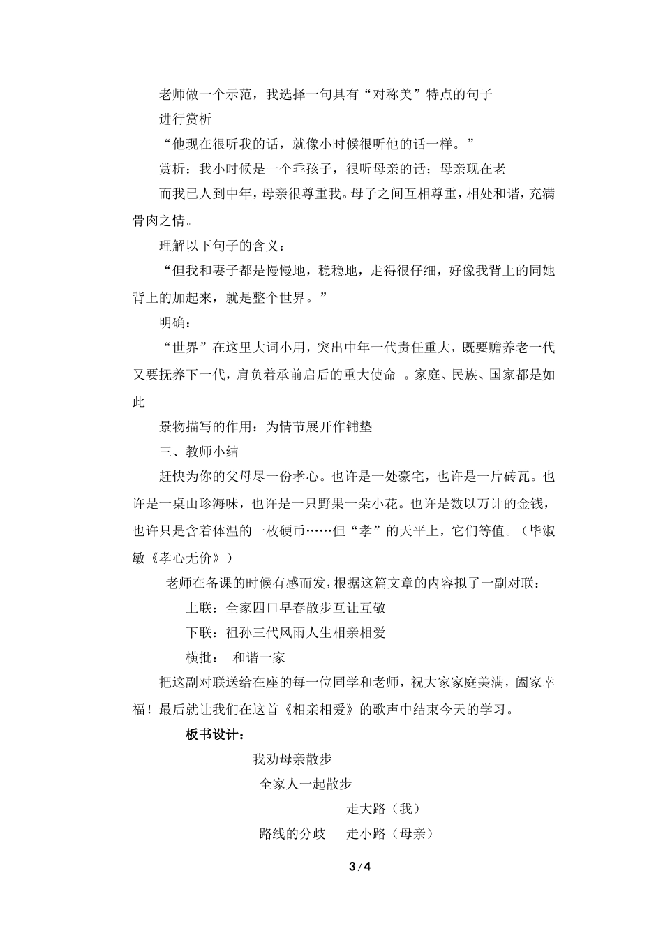 《散步》教案2_第3页