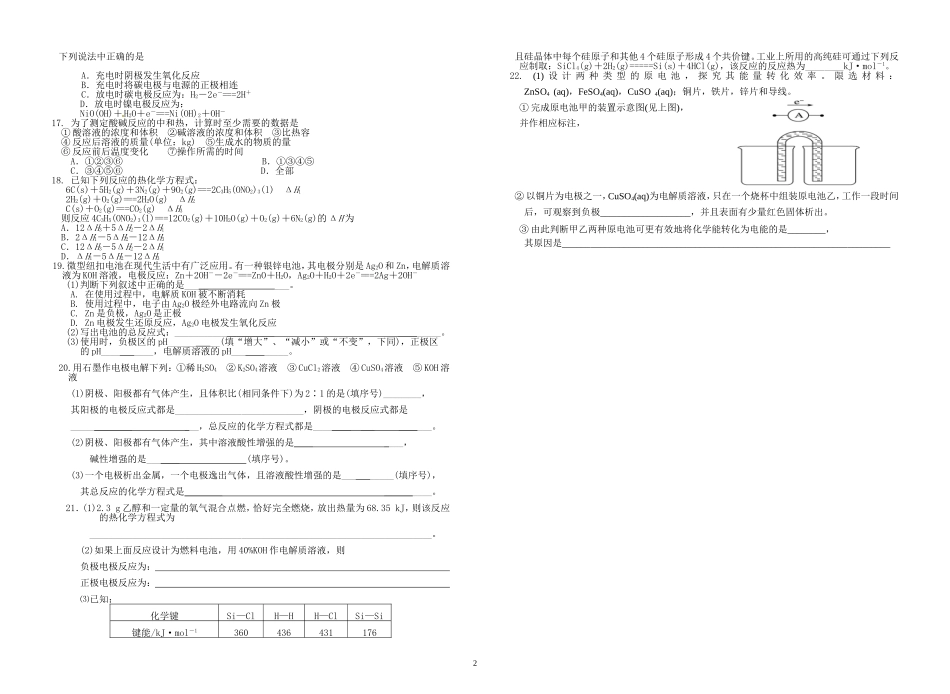 高2化学周末练习2_第2页