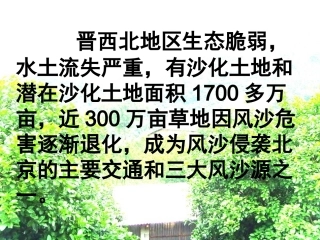 青山不老PPT