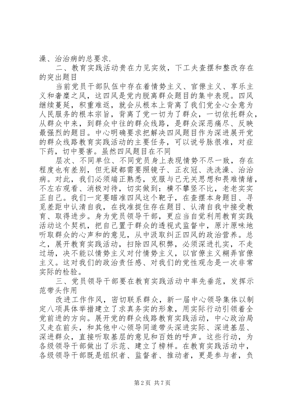 反四风学习心得体会范文_第2页