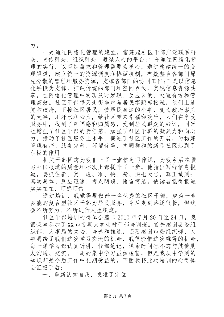 基层社区干部培训心得体会_第2页