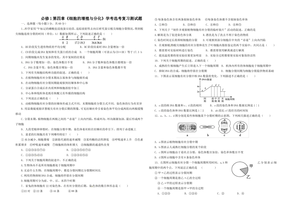 必修1第四章_第1页
