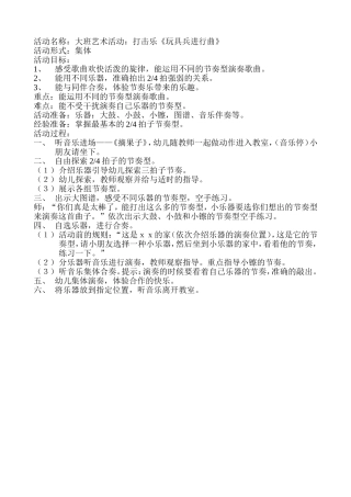玩具兵进行曲5