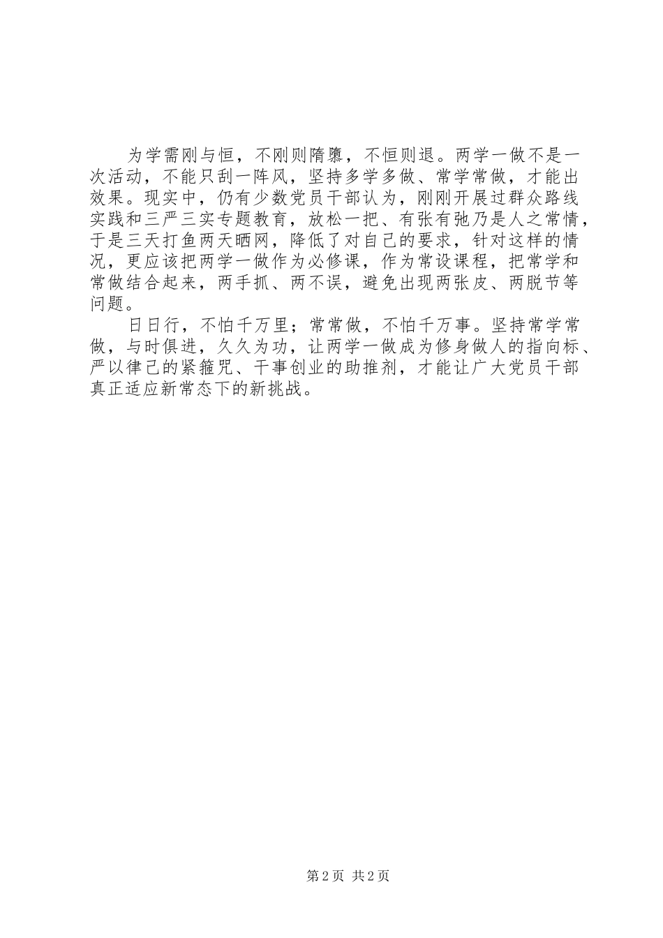 两学一做心得体会：“两学一做”要常学常新、常做常新_第2页