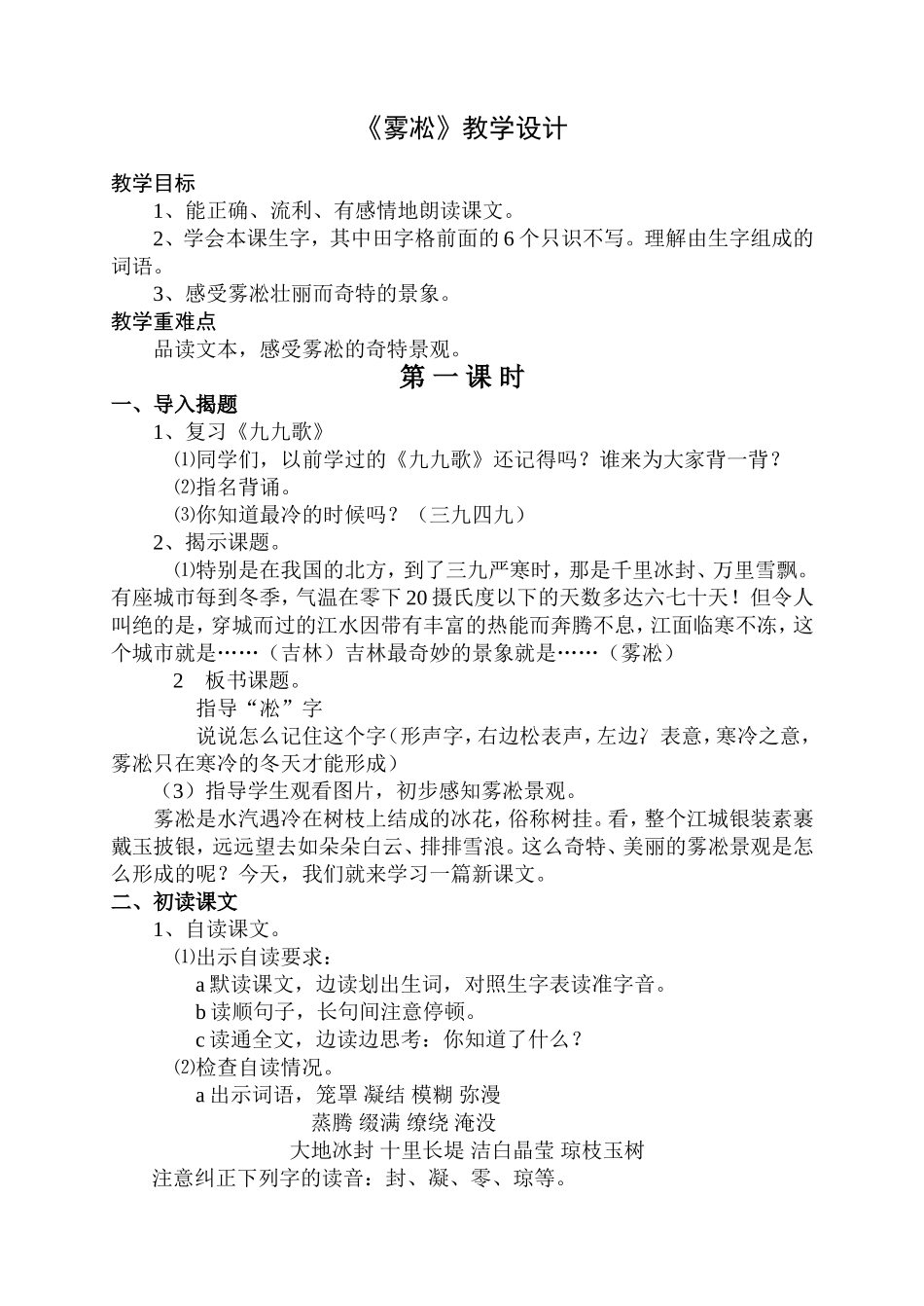 雾凇教学设计_第1页