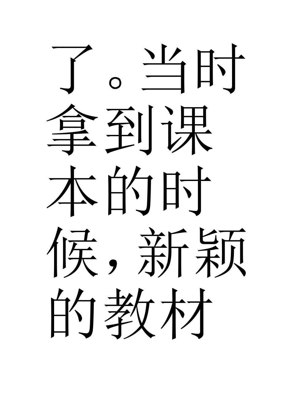 这学期开始进行了科学学科的教学了_第2页