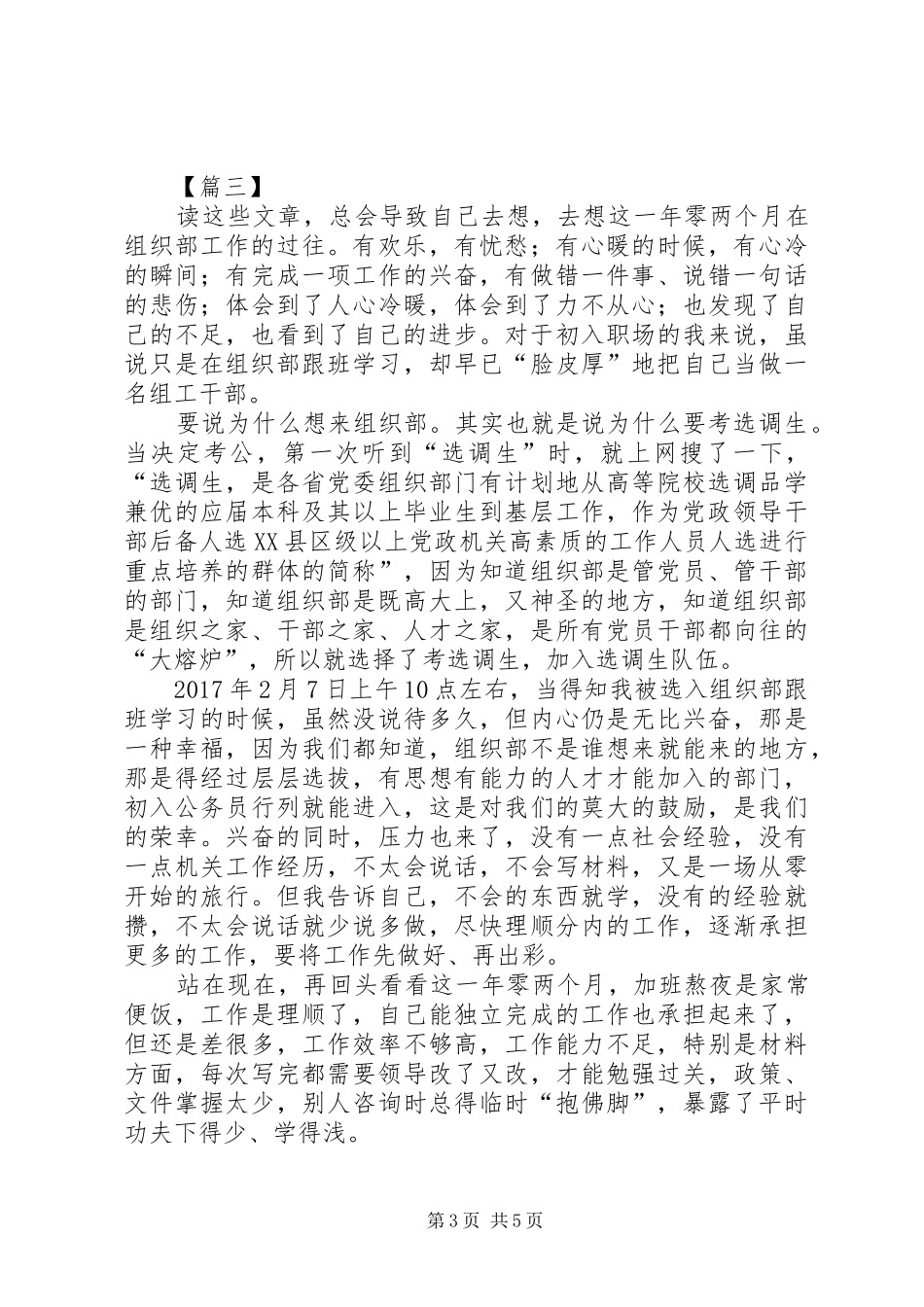 读《组织部的灯》有感四篇_第3页