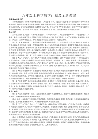 新浙教版八年级科学上册教学计划及教案