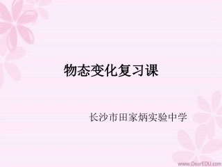 2012_2013物态变化复习课