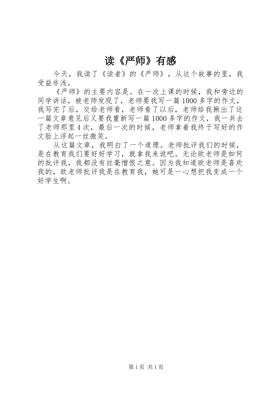 读《严师》有感_第1页