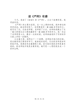 读《严师》有感