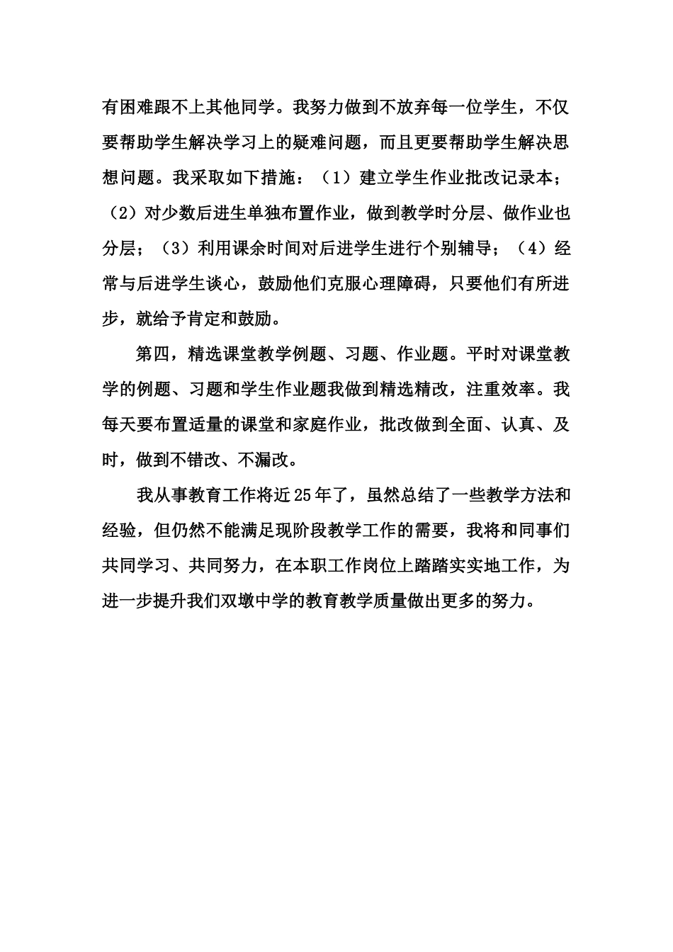 提高教学质量之我见-------长丰县双墩中学陈明莲_第2页