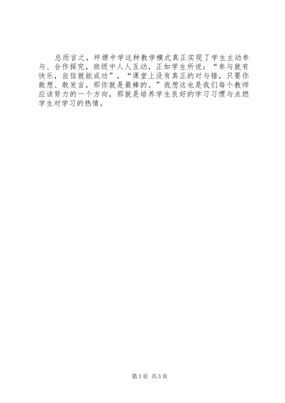 西塬中学参观心得体会_第3页