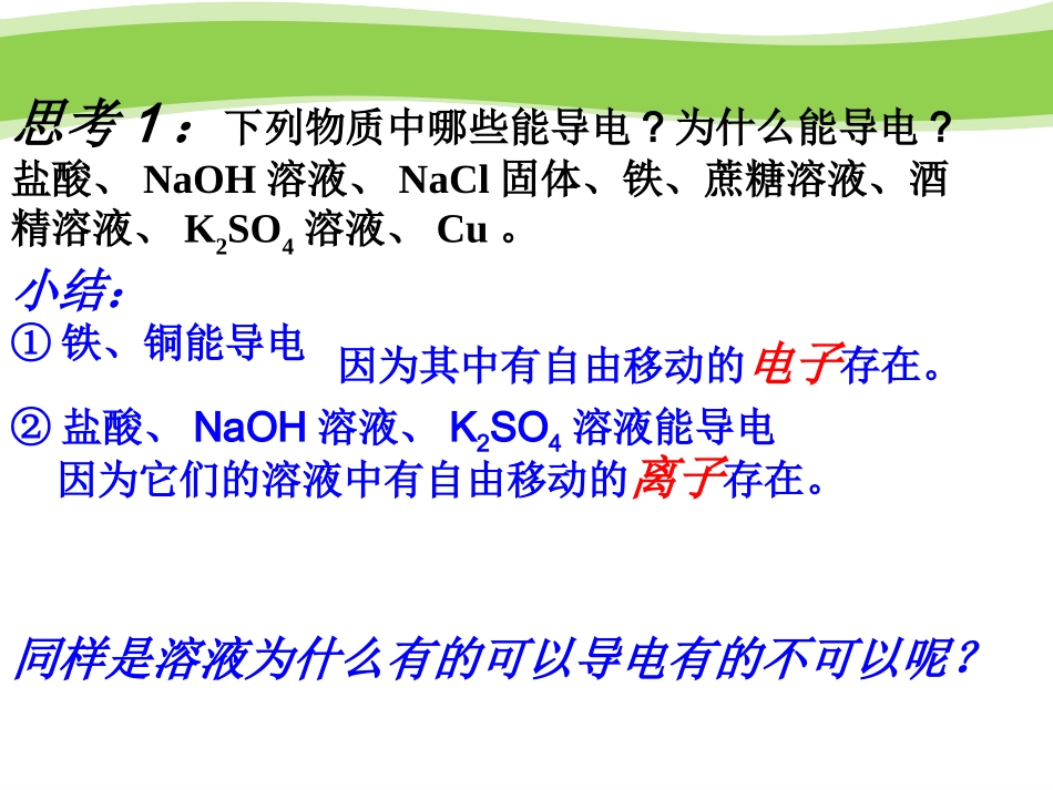 高一离子反应课件(第一课时)_第2页