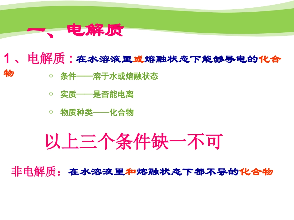 高一离子反应课件(第一课时)_第3页