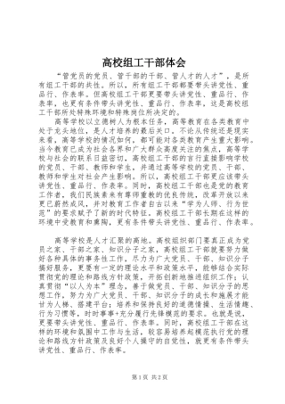 高校组工干部体会