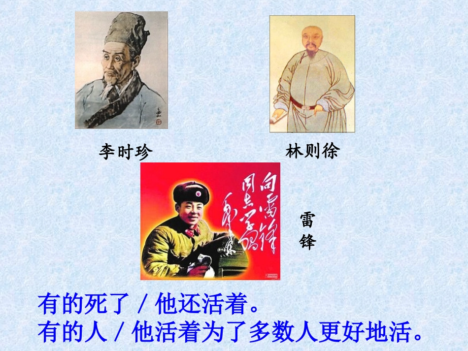 思想品德八年级上册创造生命的价值_第3页