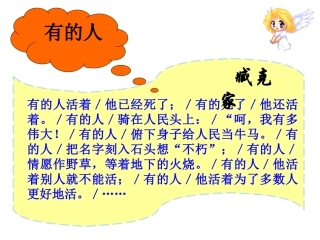 思想品德八年级上册创造生命的价值